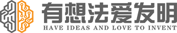 有想法爱发明